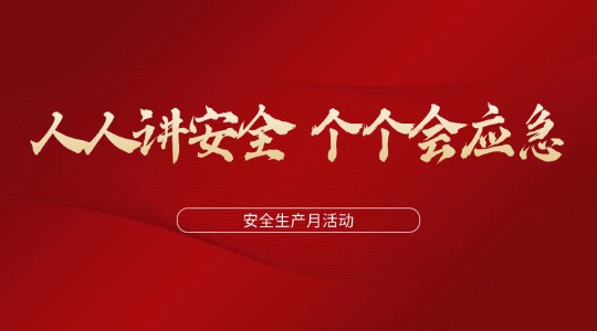 ���˽���ȫ  ������Ӧ��ح2025��㶫��������Ű�ȫ�����»Բ��ʵ��